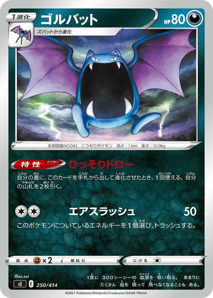 Golbat (250/414) [SI: Start Deck 100] (Japanese)