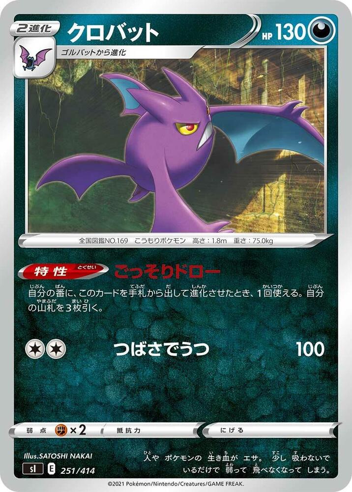 Crobat (251/414) [SI: Start Deck 100] (Japanese)
