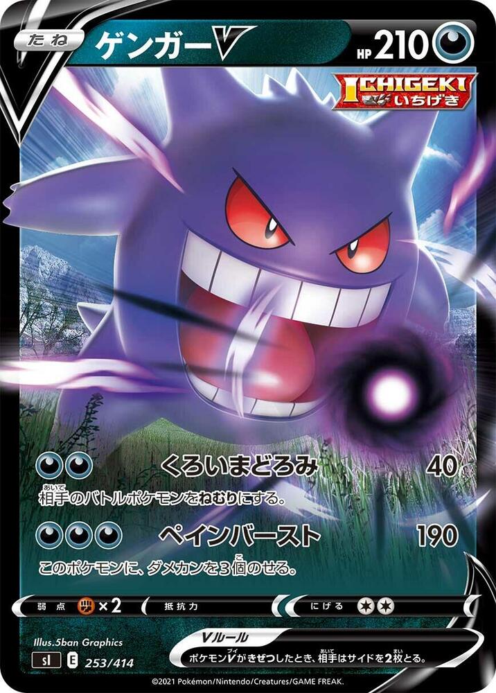 Gengar V (253/414) [SI: Start Deck 100] (Japanese)