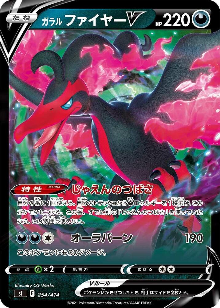 Galarian Moltres V (254/414) [SI: Start Deck 100] (Japanese)