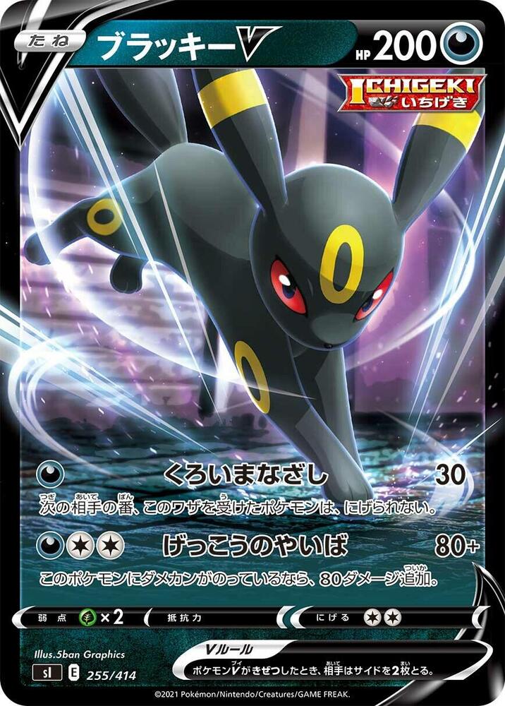 Umbreon V (255/414) [SI: Start Deck 100] (Japanese)