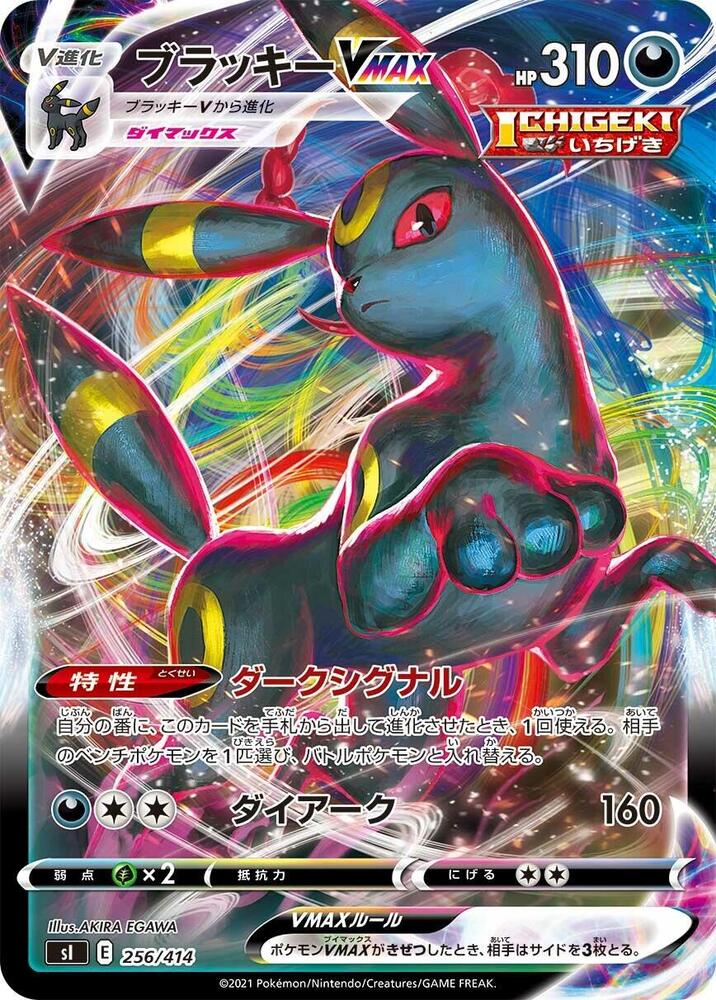 Umbreon VMAX (256/414) [SI: Start Deck 100] (Japanese)