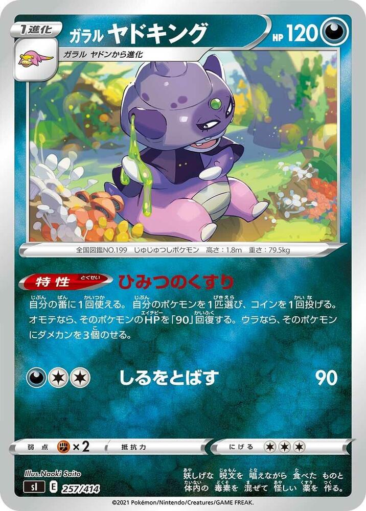 Galarian Slowking (257/414) [SI: Start Deck 100] (Japanese)