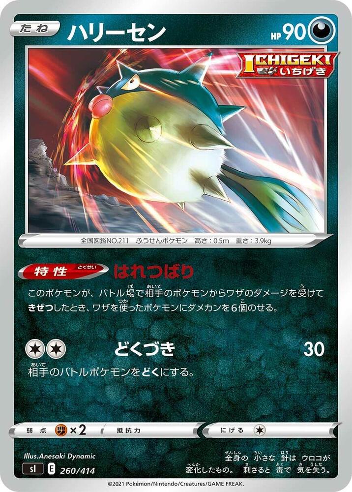 Qwilfish (260/414) [SI: Start Deck 100] (Japanese)