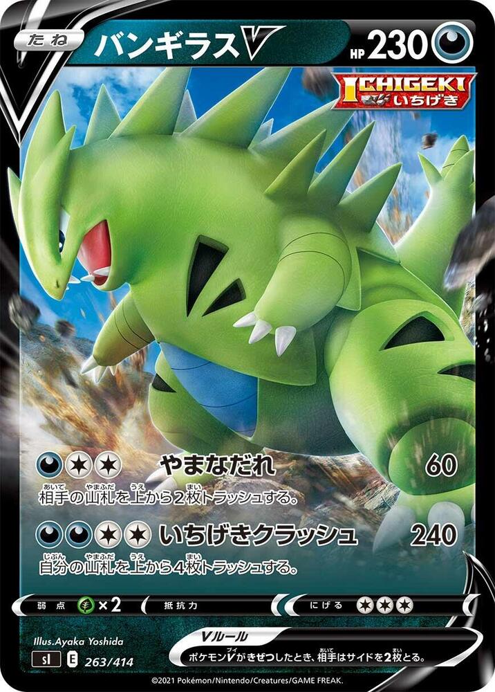 Tyranitar V (263/414) [SI: Start Deck 100] (Japanese)
