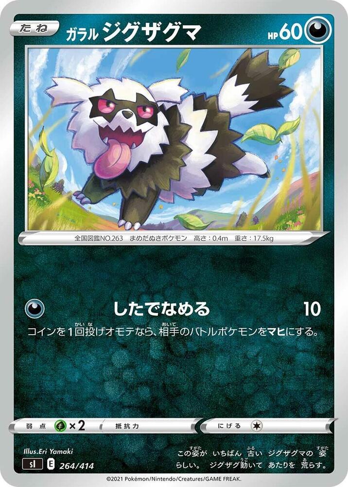 Galarian Zigzagoon (264/414) [SI: Start Deck 100] (Japanese)