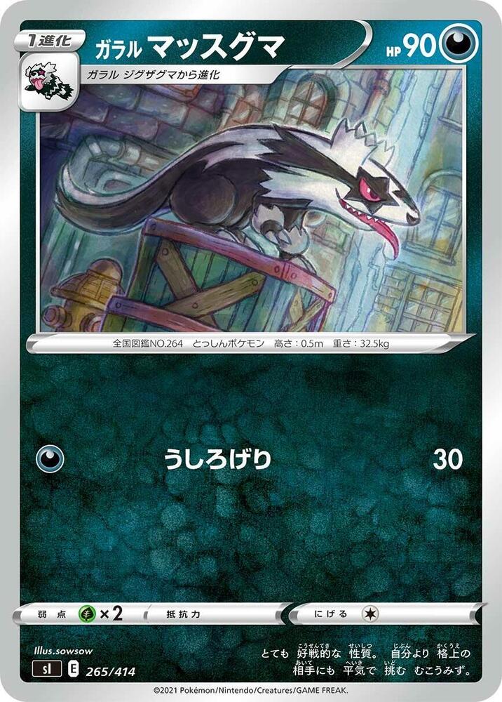 Galarian Linoone (265/414) [SI: Start Deck 100] (Japanese)