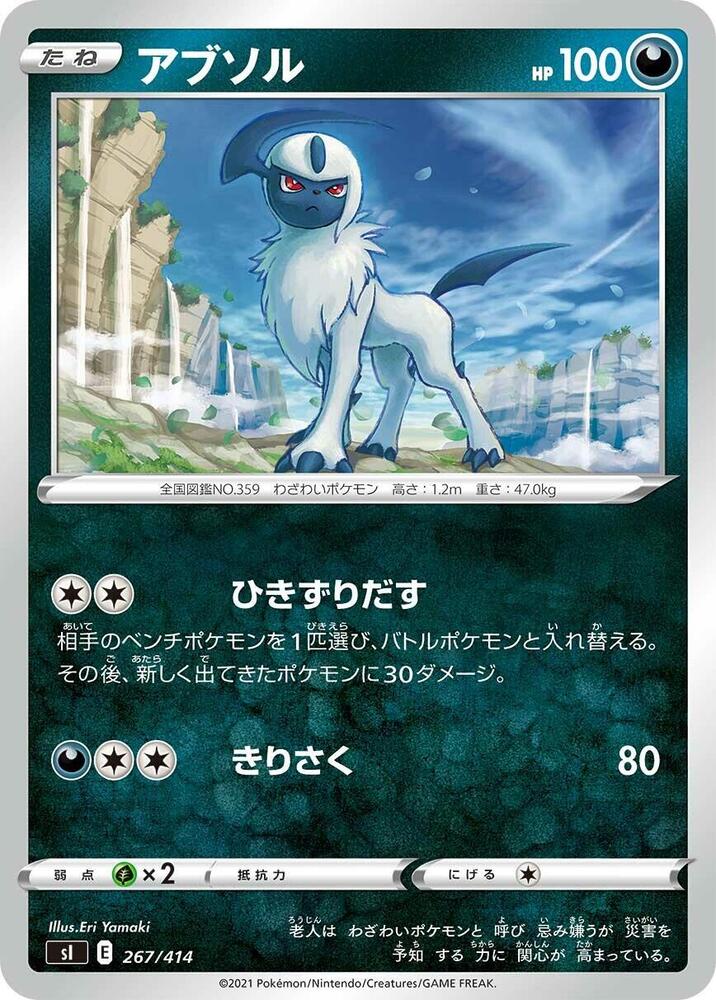Absol (267/414) [SI: Start Deck 100] (Japanese)