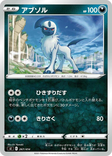 Absol (267/414) [SI: Start Deck 100] (Japanese)