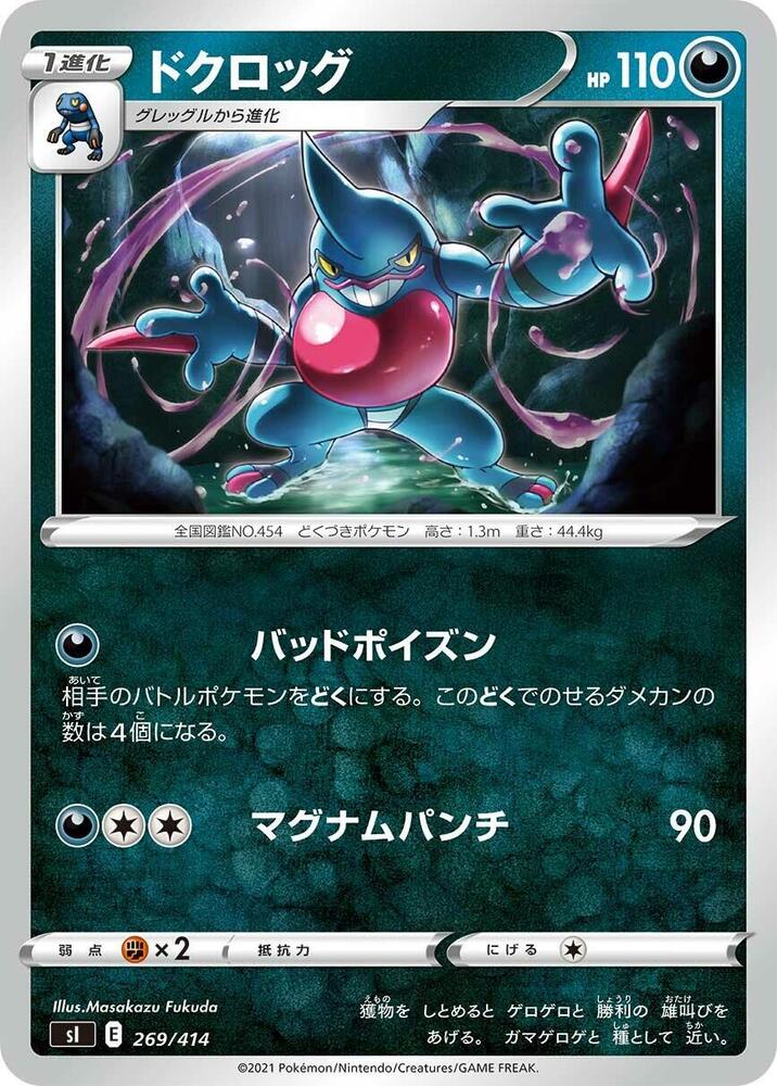 Toxicroak (269/414) [SI: Start Deck 100] (Japanese)