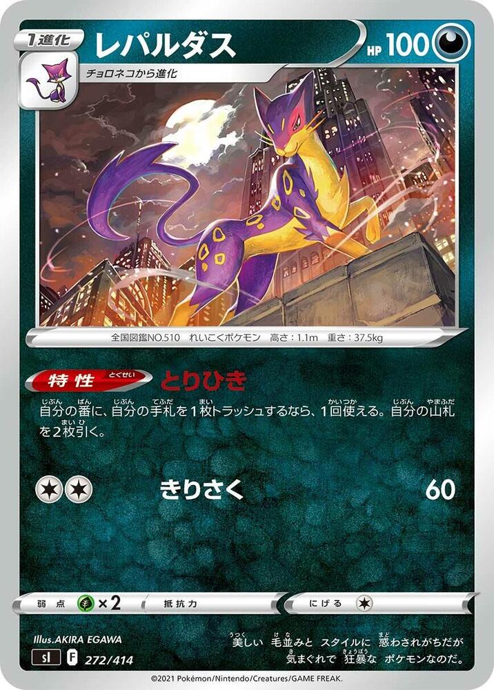 Liepard (272/414) [SI: Start Deck 100] (Japanese)