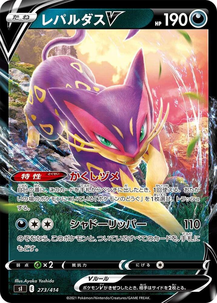 Liepard V (273/414) [SI: Start Deck 100] (Japanese)