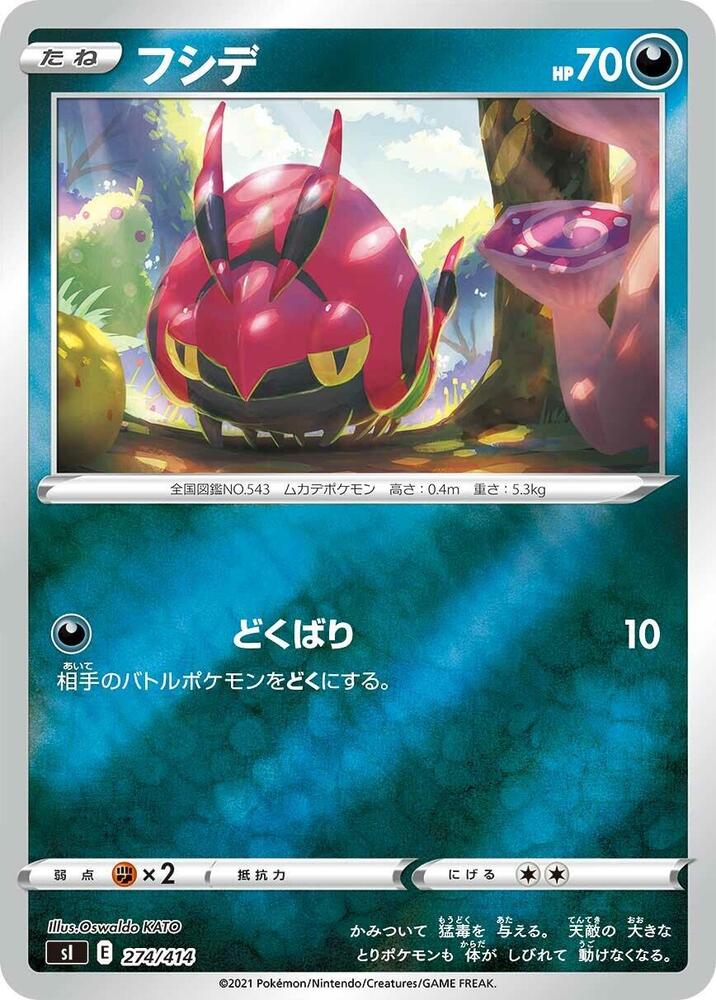 Venipede (274/414) [SI: Start Deck 100] (Japanese)
