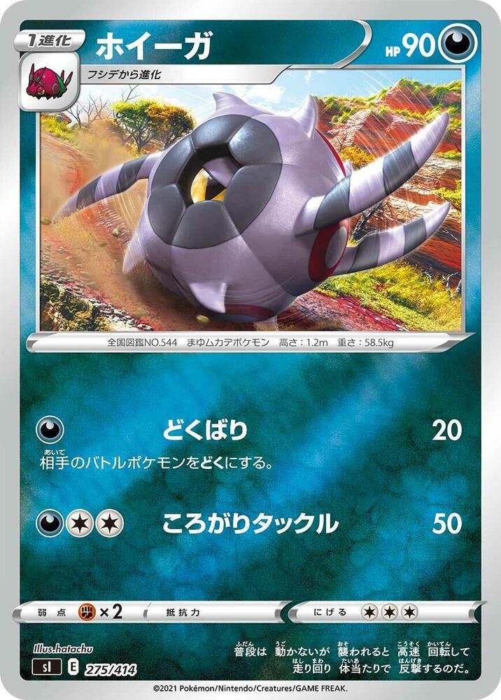 Whirlipede (275/414) [SI: Start Deck 100] (Japanese)