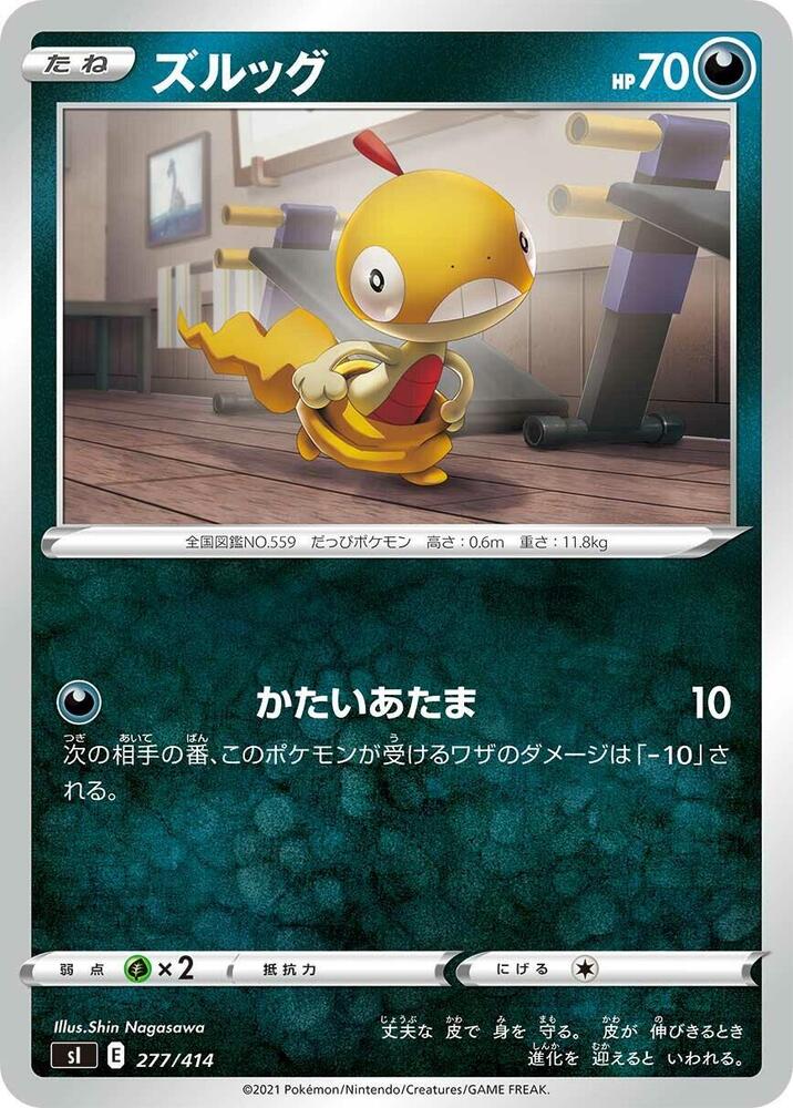 Scraggy (277/414) [SI: Start Deck 100] (Japanese)