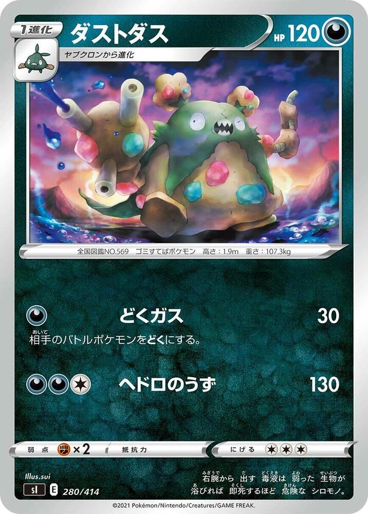Garbodor (280/414) [SI: Start Deck 100] (Japanese)