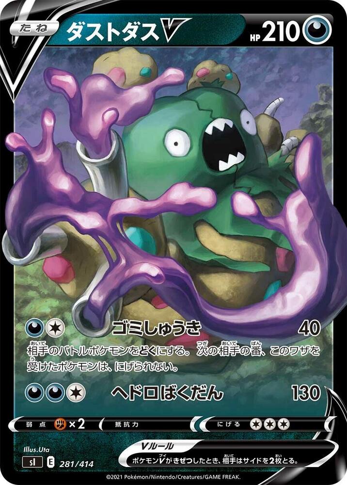 Garbodor V (281/414) [SI: Start Deck 100] (Japanese)