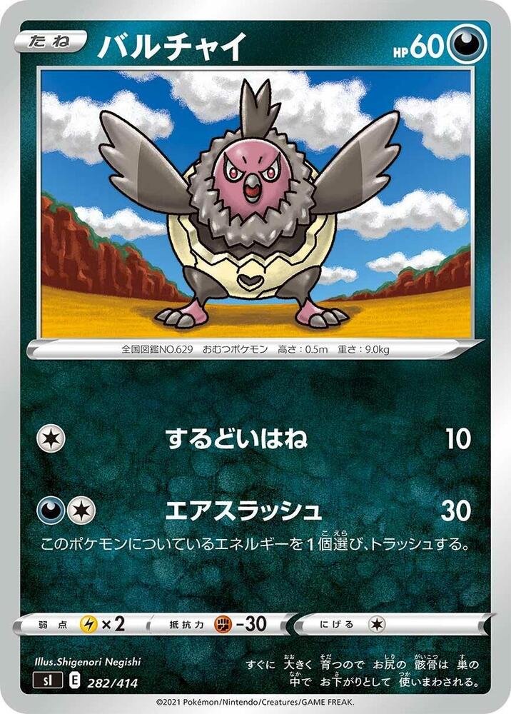 Vullaby (282/414) [SI: Start Deck 100] (Japanese)