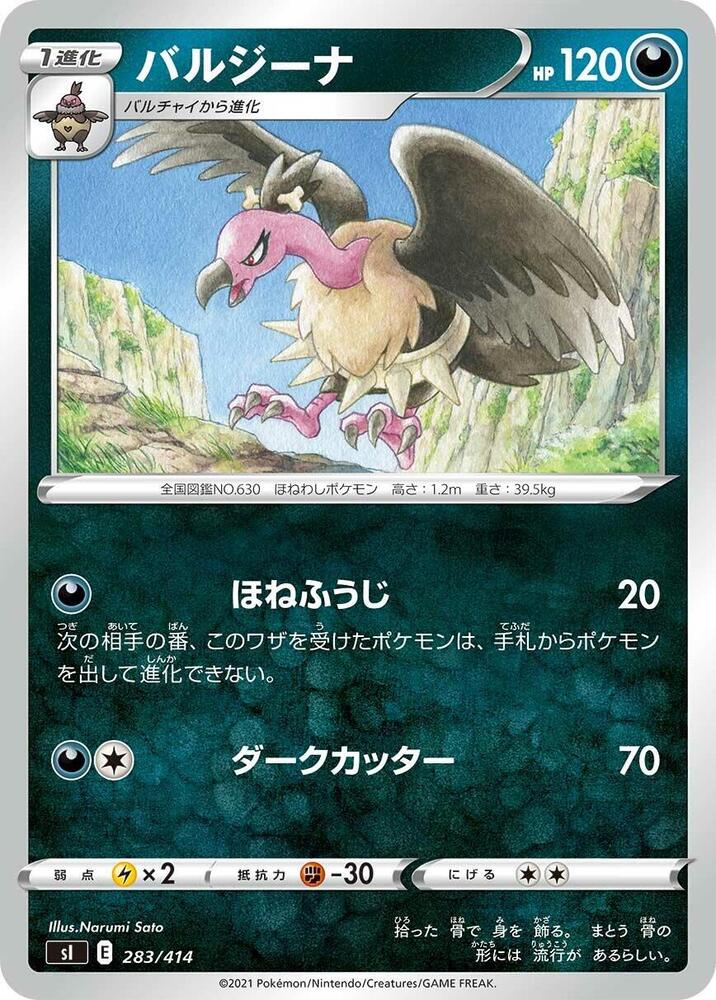 Mandibuzz (283/414) [SI: Start Deck 100] (Japanese)
