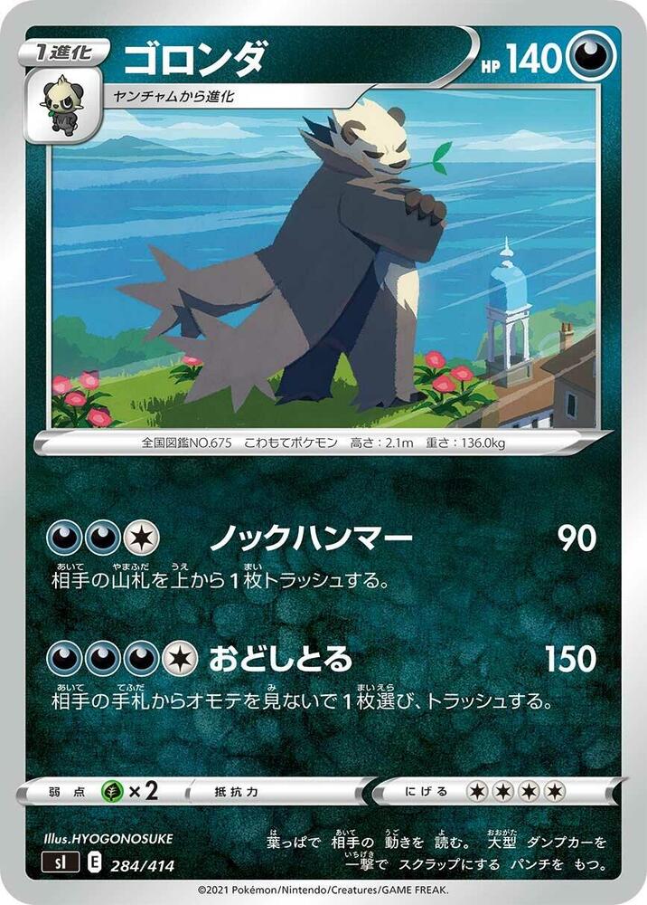 Pangoro (284/414) [SI: Start Deck 100] (Japanese)