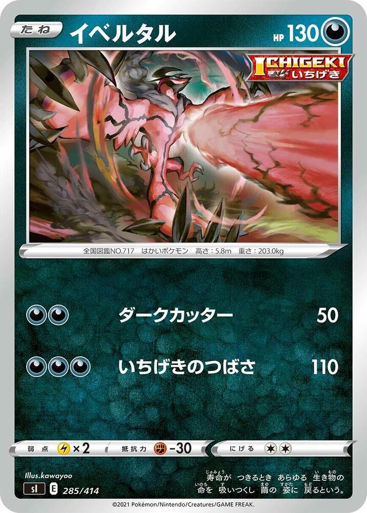 Yveltal (285/414) [SI: Start Deck 100] (Japanese)