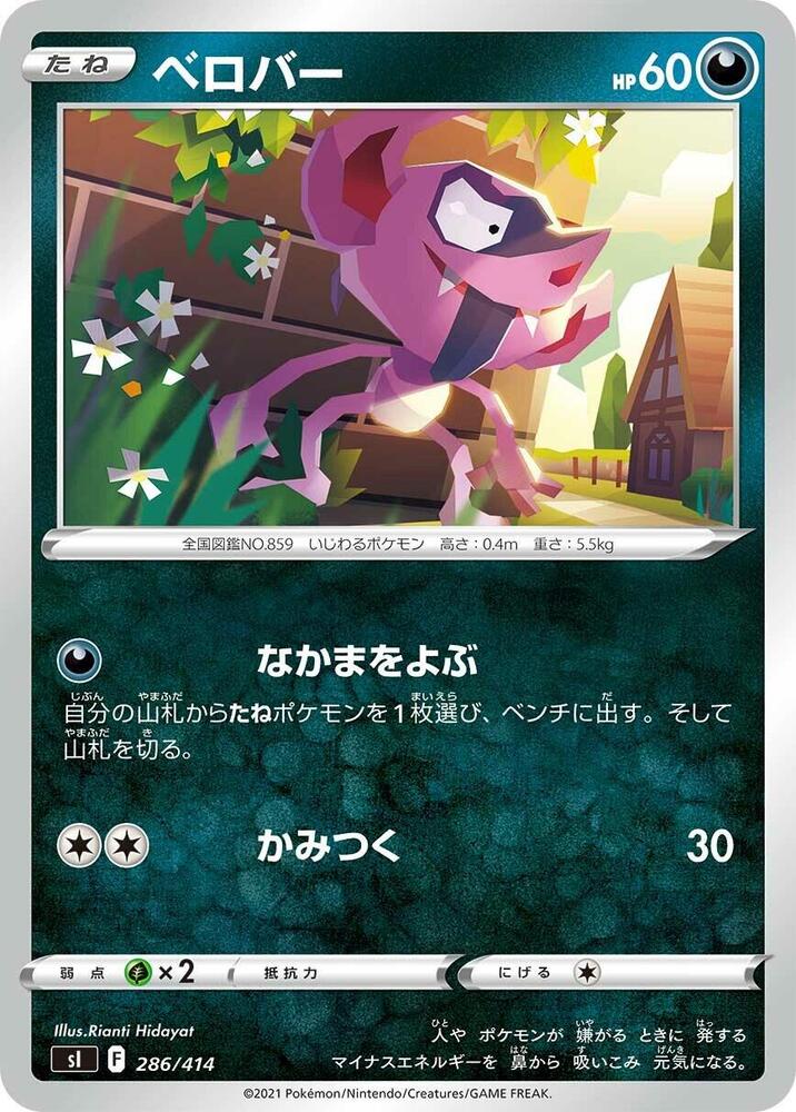 Impidimp (286/414) [SI: Start Deck 100] (Japanese)