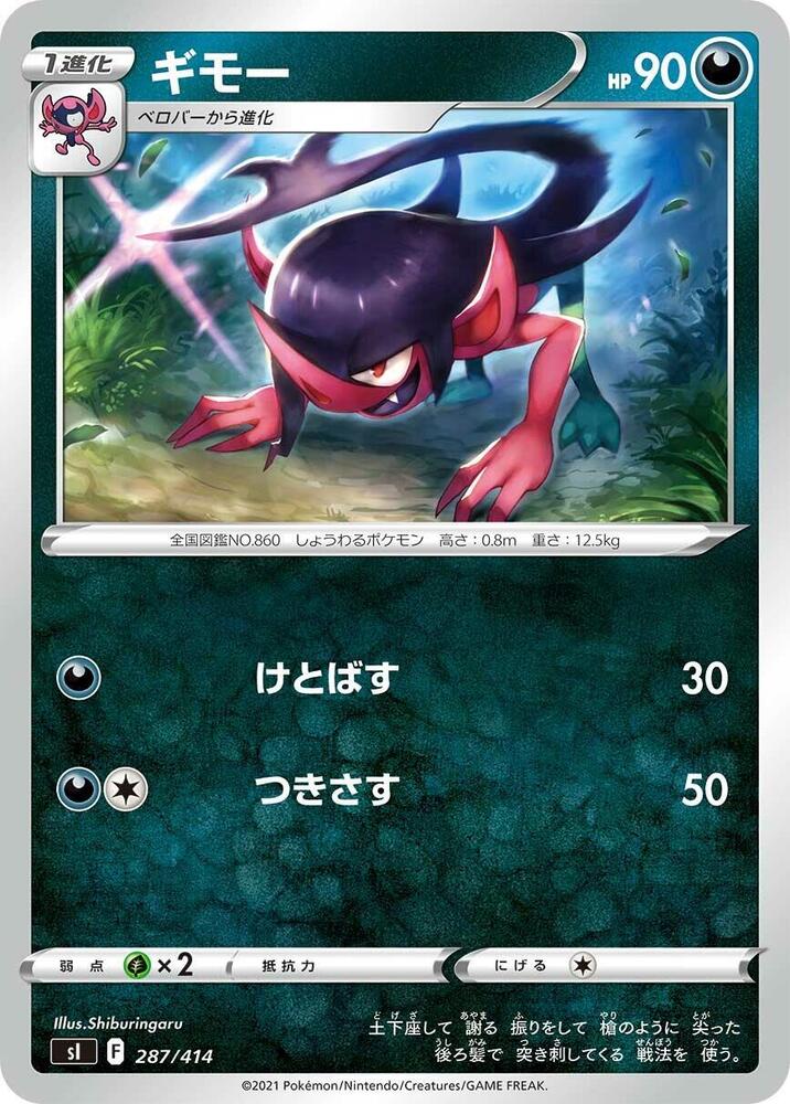 Morgrem (287/414) [SI: Start Deck 100] (Japanese)