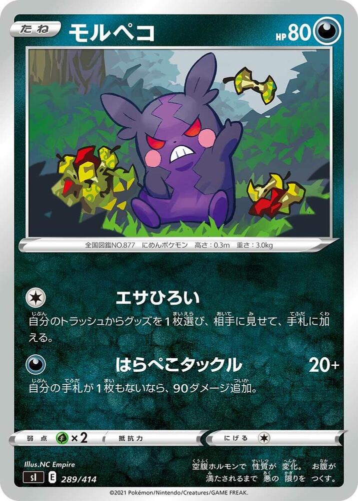 Morpeko - 289/414 (289/414) [SI: Start Deck 100] (Japanese)
