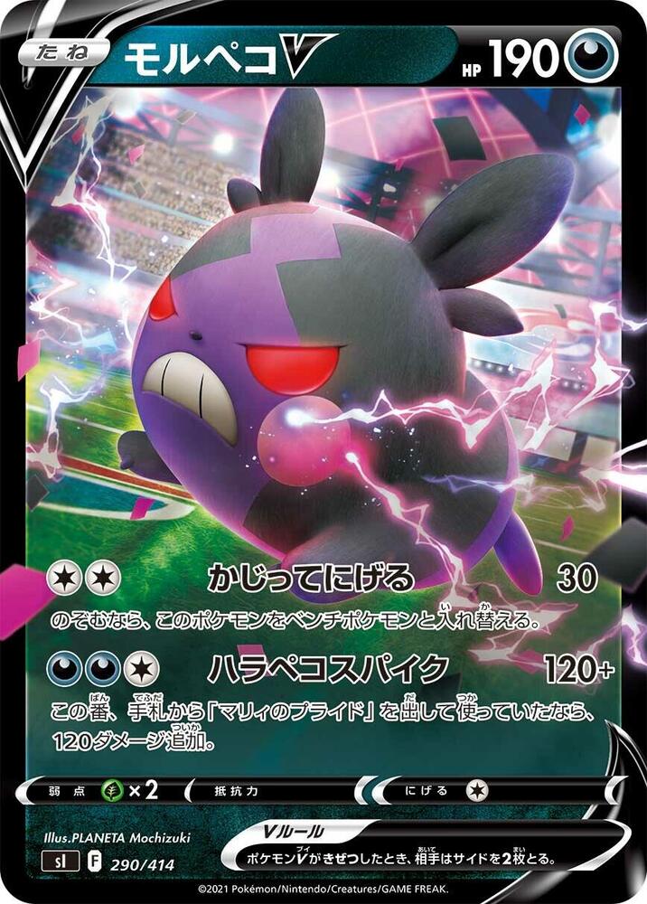 Morpeko V (290/414) [SI: Start Deck 100] (Japanese)