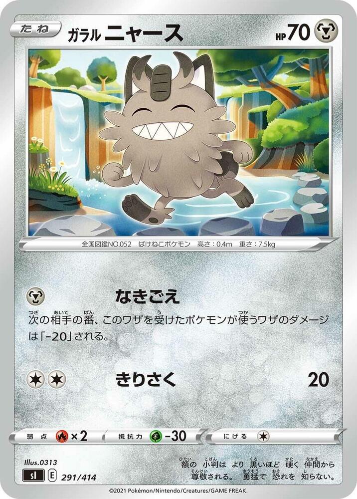 Galarian Meowth (291/414) [SI: Start Deck 100] (Japanese)