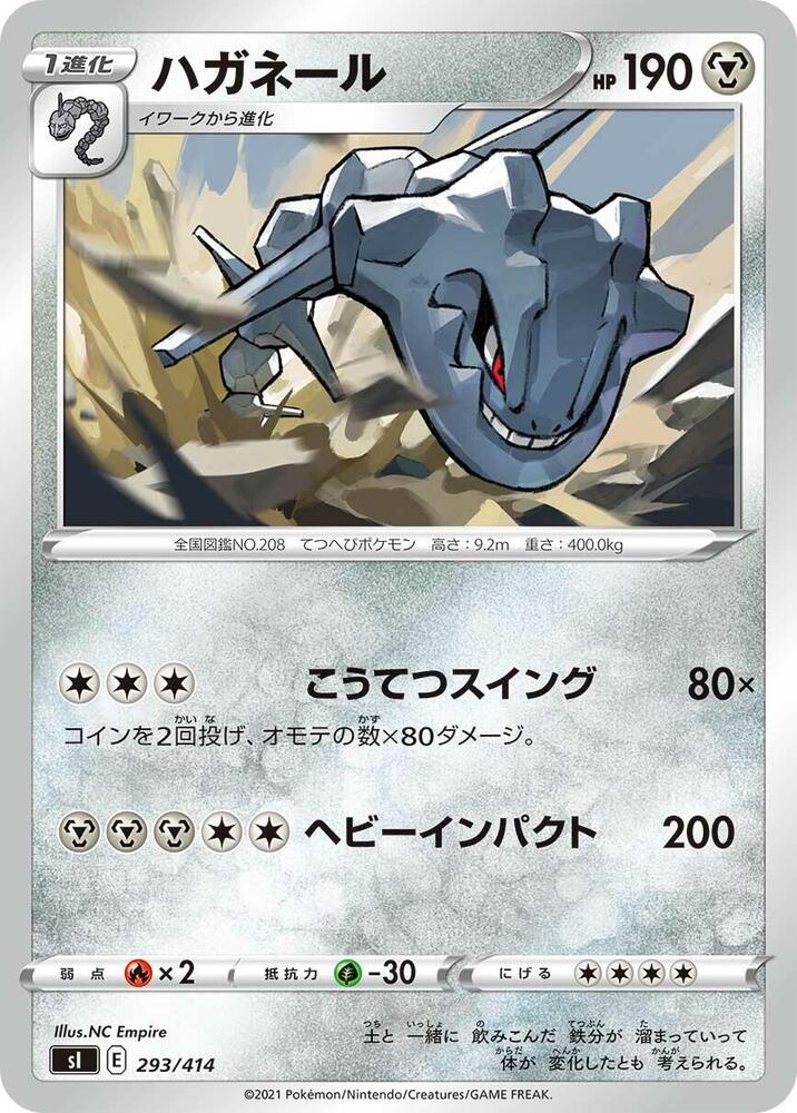 Steelix - 293/414 (293/414) [SI: Start Deck 100] (Japanese)