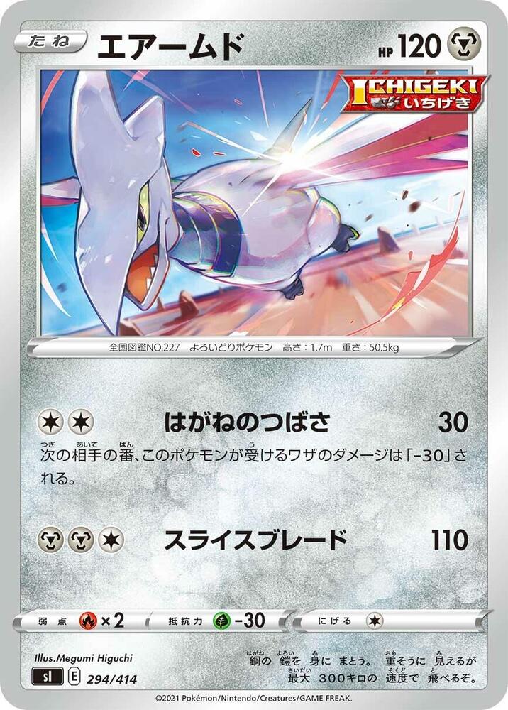 Skarmory (294/414) [SI: Start Deck 100] (Japanese)