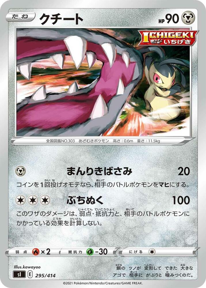 Mawile (295/414) [SI: Start Deck 100] (Japanese)