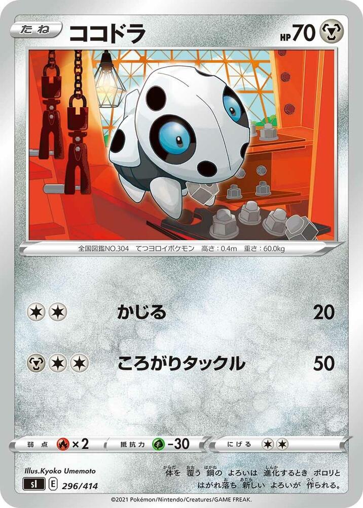 Aron (296/414) [SI: Start Deck 100] (Japanese)