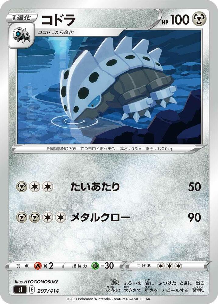 Lairon (297/414) [SI: Start Deck 100] (Japanese)