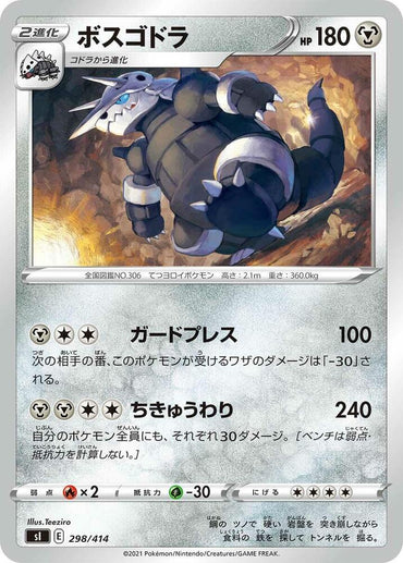 Aggron (298/414) [SI: Start Deck 100] (Japanese)
