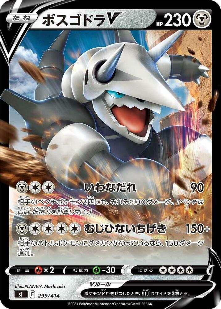 Aggron V (299/414) [SI: Start Deck 100] (Japanese)