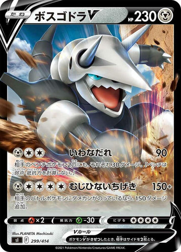 Aggron V (299/414) [SI: Start Deck 100] (Japanese)