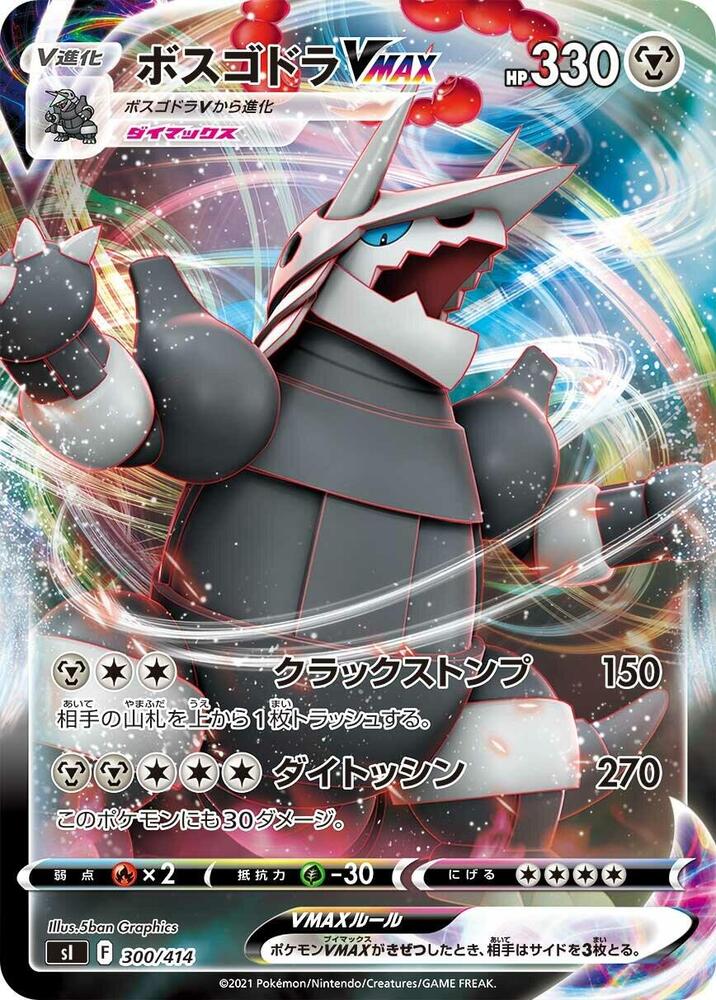 Aggron VMAX (300/414) [SI: Start Deck 100] (Japanese)