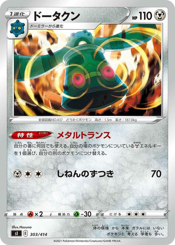 Bronzong (303/414) [SI: Start Deck 100] (Japanese)