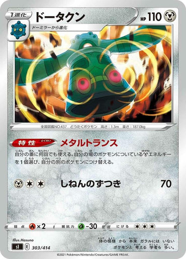 Bronzong (303/414) [SI: Start Deck 100] (Japanese)