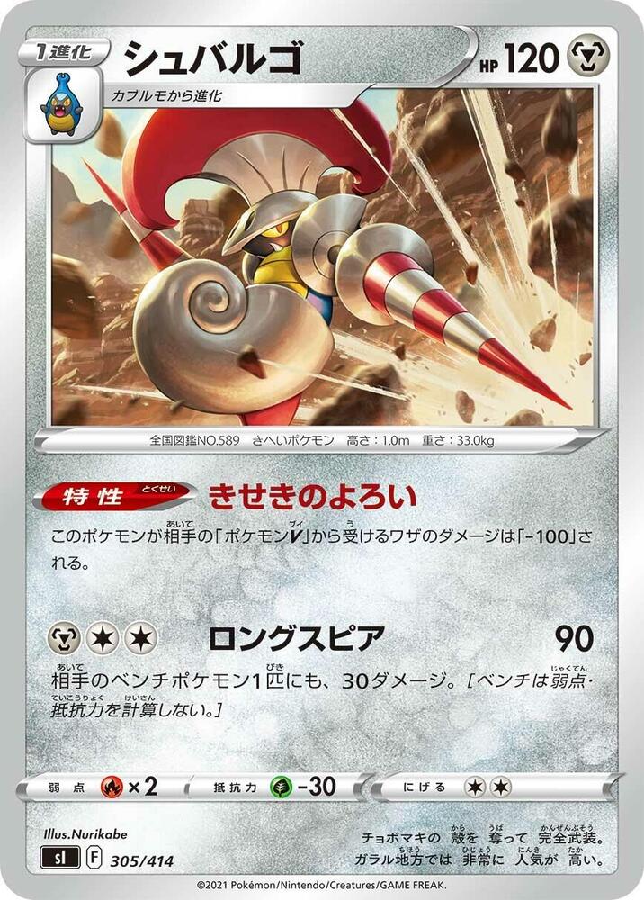 Escavalier (305/414) [SI: Start Deck 100] (Japanese)