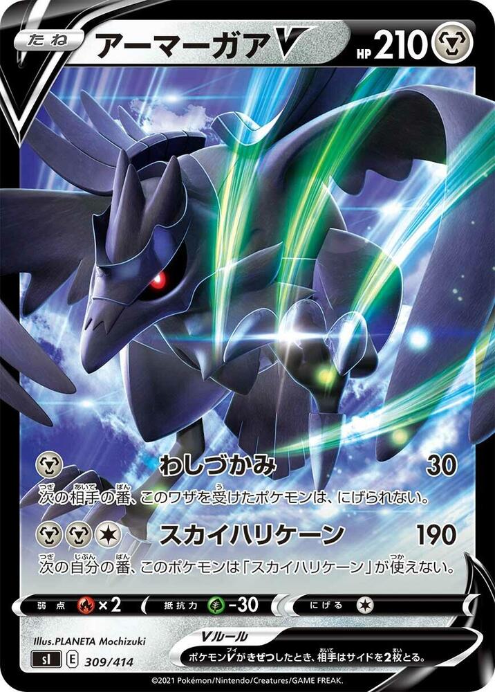 Corviknight V (309/414) [SI: Start Deck 100] (Japanese)