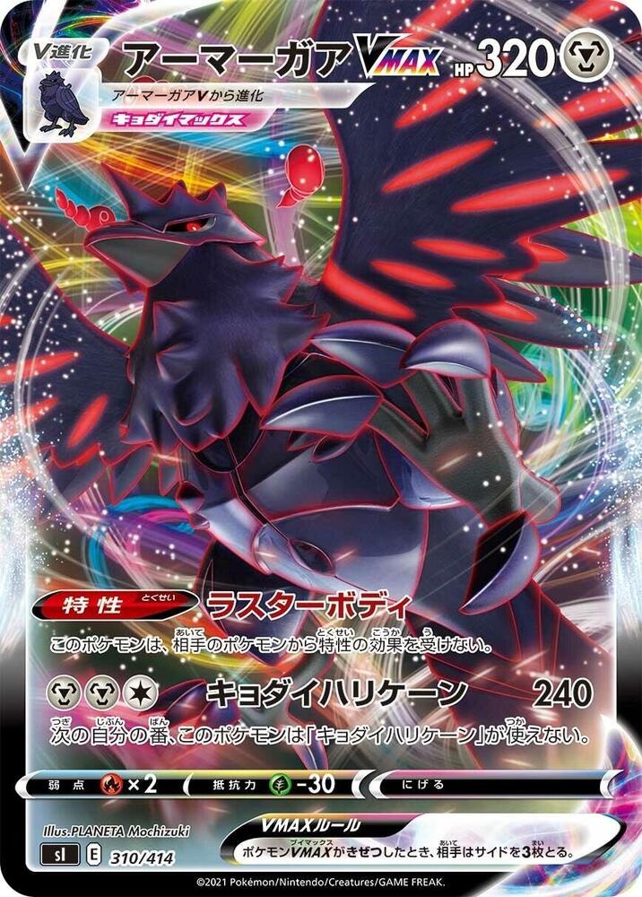 Corviknight VMAX (310/414) [SI: Start Deck 100] (Japanese)