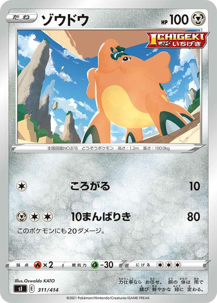 Cufant (311/414) [SI: Start Deck 100] (Japanese)
