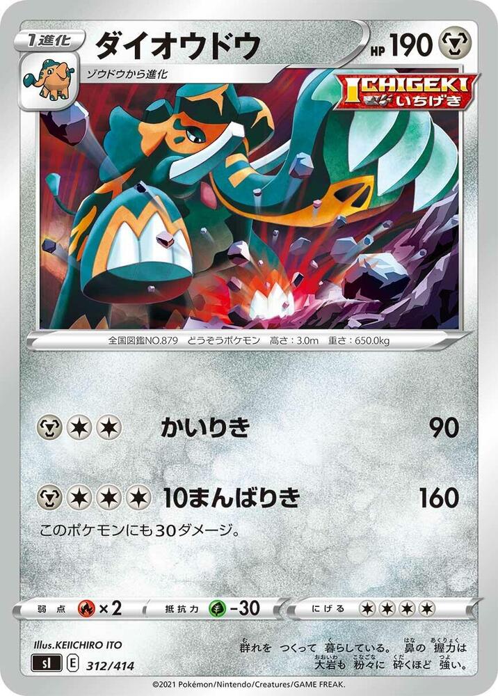 Copperajah (312/414) [SI: Start Deck 100] (Japanese)