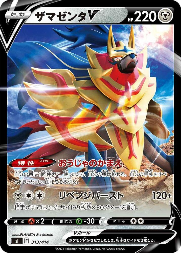 Zamazenta V (313/414) [SI: Start Deck 100] (Japanese)