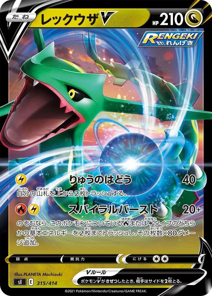 Rayquaza V (315/414) [SI: Start Deck 100] (Japanese)