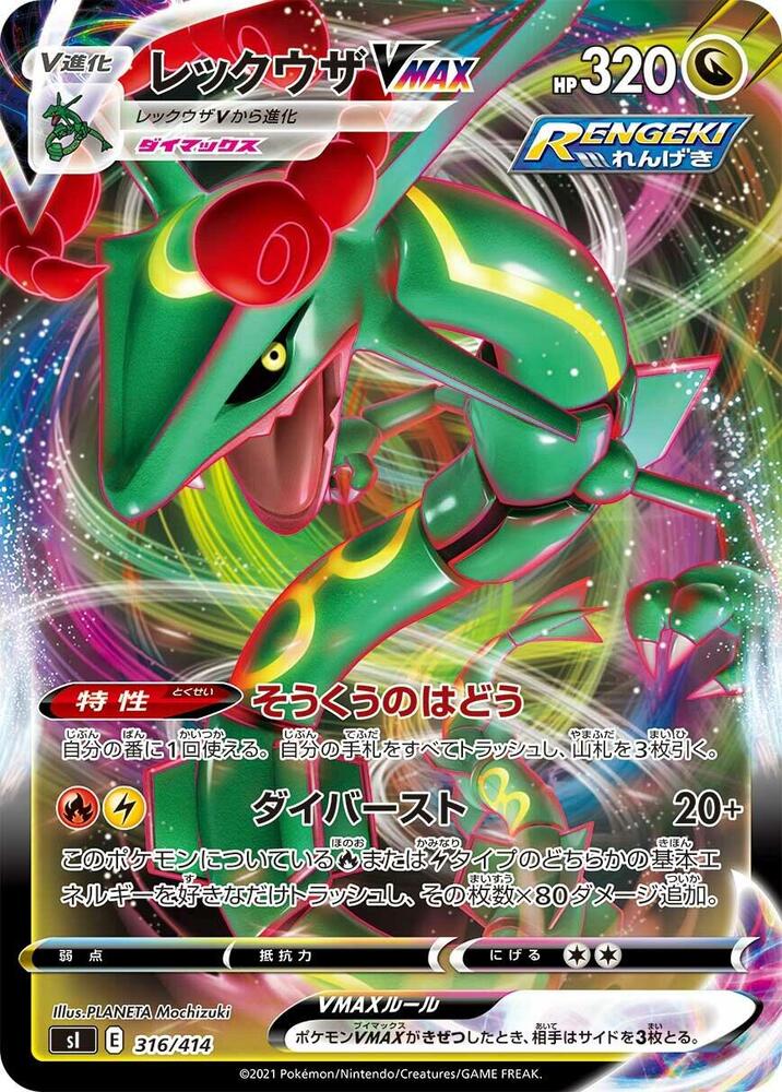 Rayquaza VMAX (316/414) [SI: Start Deck 100] (Japanese)