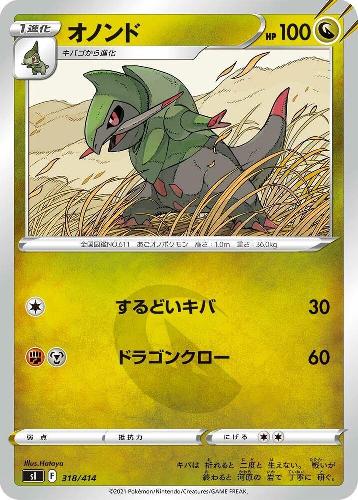 Fraxure (318/414) [SI: Start Deck 100] (Japanese)